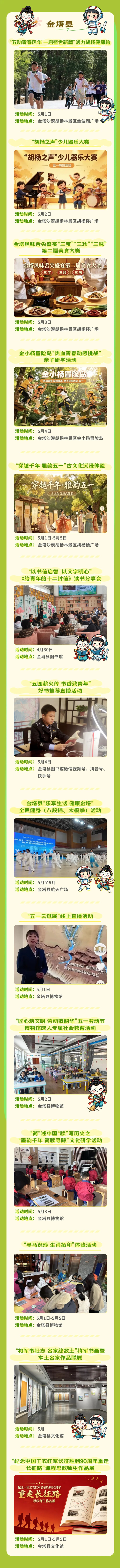 “五一”嗨玩！酒泉文旅体活动全攻略