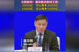 这次央行大放水，只是想让大家买股票吗？图片