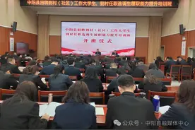 中阳举行到村（社区）工作大学生、到村任职选调生履职能力提升培训班开班仪式图片