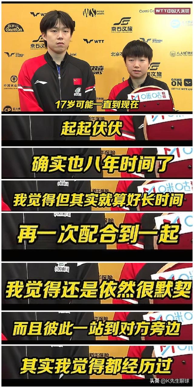 孙颖莎采访谈到莎头八年成长 没想到她会这么说！王楚钦直呼 说得好