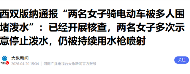滚出中国！云南泼水节炸出一群“男流氓”，当众扒衣喷私处太龌龊