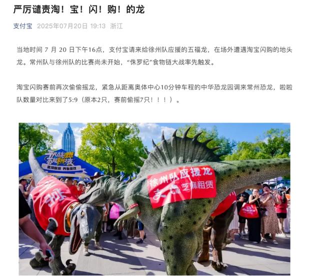 散装阿里又整活：恐龙“约架”苏超，谁是最大赢家？
