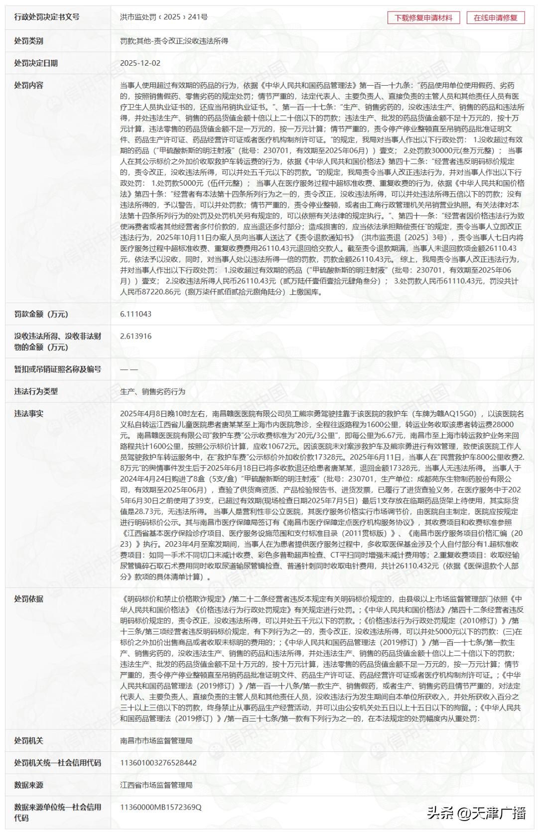 “2.8万元救护车”事件后续:罚款6.1万余元,没收2.6万余元