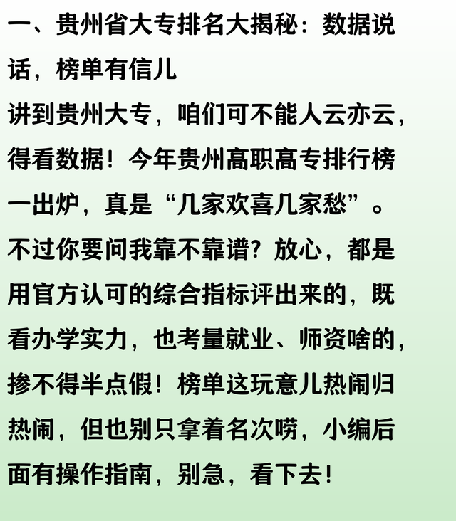 贵州省大专排名：贵州城院第4，贵州护理职院第16，黔南幼专第30