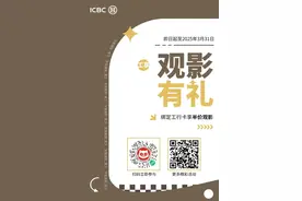 【观影有礼】绑定工行卡享半价观影！图片