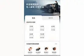 出行平台“卷”包车图片