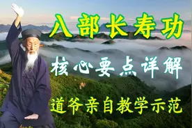 八部长寿功：核心要点详解+张至顺道长示范教学图片