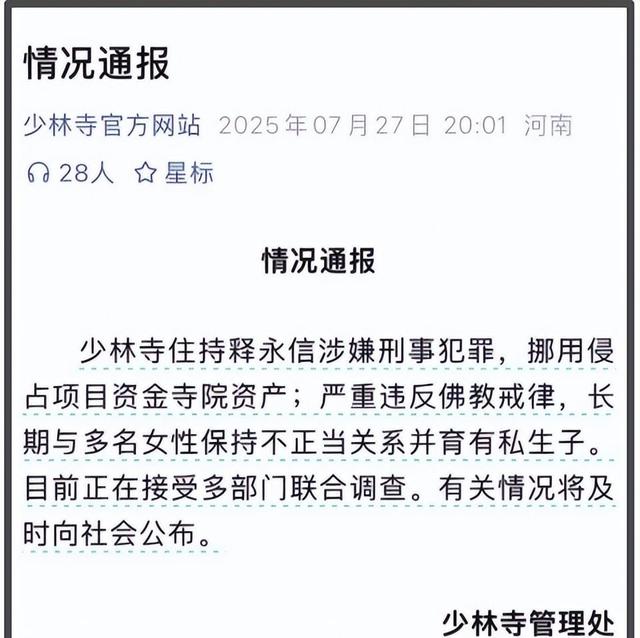 不查不知道一查吓一跳，掌管少林寺38年的释永信，私下到底多享受