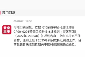 昌平这地2035年前完成拆迁腾退！图片
