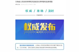 主动投案！云南省人民政府参事杨洪波接受审查调查图片