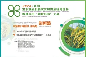 2024贵阳食博会｜主承办单位齐心协力助推食博会图片