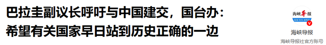 中美会晤后，台“邦交”开始清零！台当局没料到这一天来的这么快