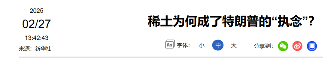 稀土成执念？特朗普全世界寻找合作伙伴，称一年后稀土多如牛毛
