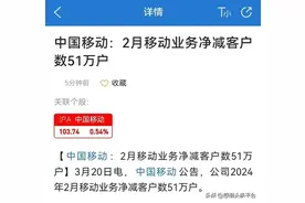 中国移动失去51万客户，为何大家抛弃了移动？你还在用移动吗？图片