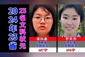 2024年23省23名高考文科状元，看看有没有你们省的骄傲！图片