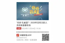 空军文职新招5500+人！即将报名！图片