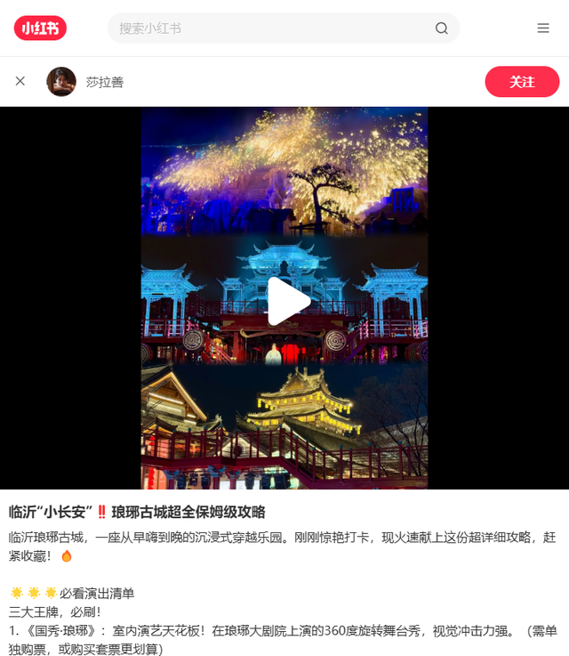 跟着央媒解锁临沂冬日“宝藏小城”