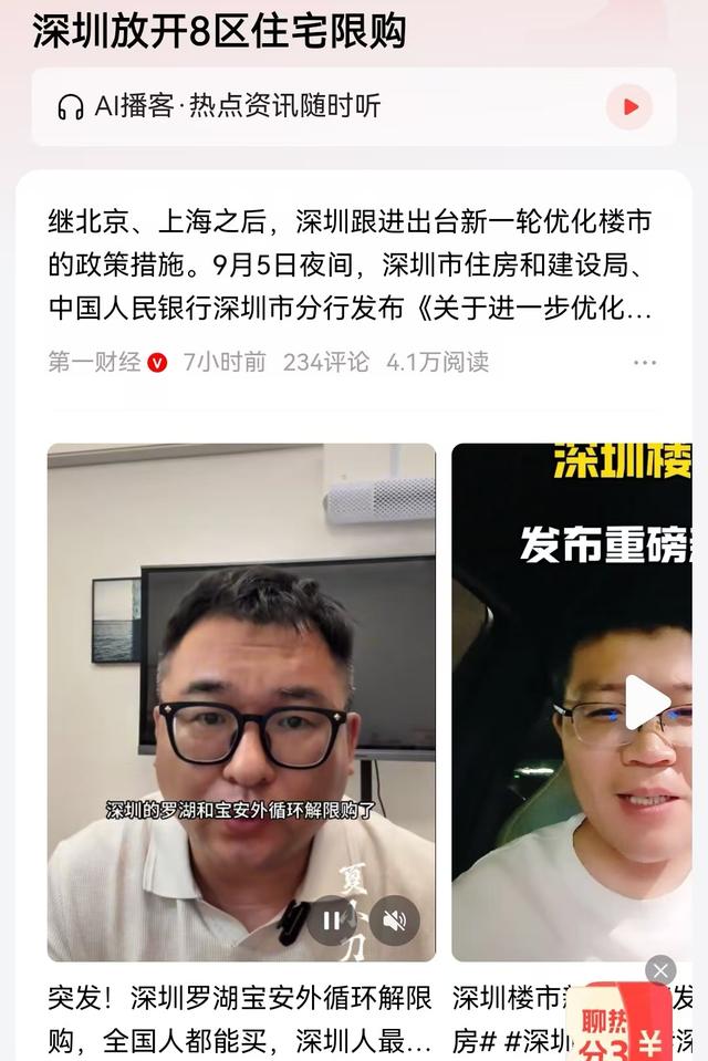 深圳楼市新政出台 房地产能稳定吗