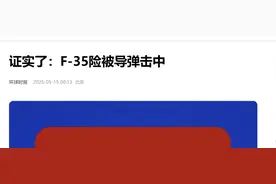 F35隐身造假，美媒承认：解放军歼35量产，将终结美军西太制空权图片