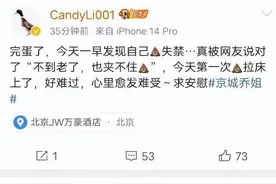 易建联事件女主已被抓，曾坐飞机空姐认不出男女，因卖淫多次拘留图片