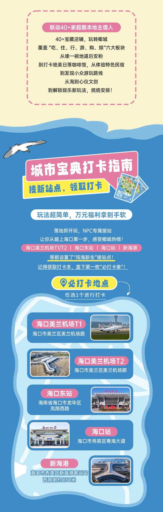 闯海新生 漫游椰城 | 2025椰城迎新季即将启幕！10万豪礼狂宠新生