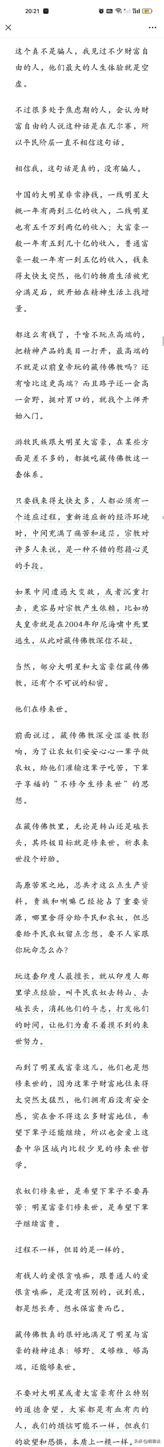 卢克文：西藏的番外篇