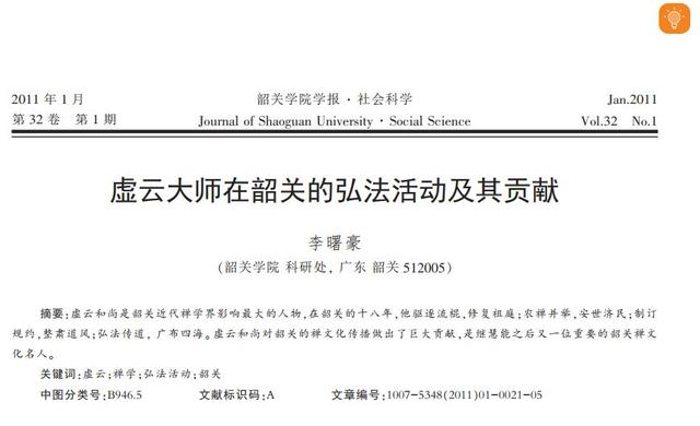 1951年，112岁虚云和尚在云门寺被打断肋骨，五窍流血	，惊动北京