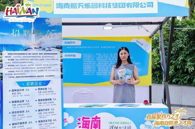 聚才兴琼·文旅润心——海南有“才”理想生活周系列活动海口启幕