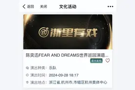 延期的陈奕迅杭州演唱会有消息了！赶上了这个假期，而且不止两场图片