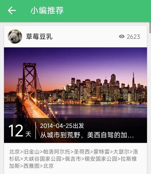 无人在意的黄金周角落，穷游网“诈尸”了