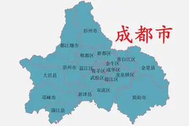 四川省成都市20县(区、县级市)概况图片