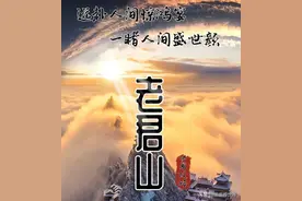 计划去老君山的朋友，千万别错过这篇攻略！图片