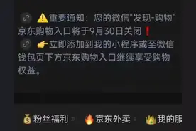 微信突然砍京东入口！常这么购物的人要慌了？背后原因藏不住了图片
