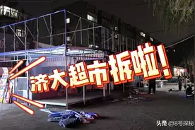济南大学泡面事件后续！超市门面连夜被拆，知情人曝老板娘是惯犯图片