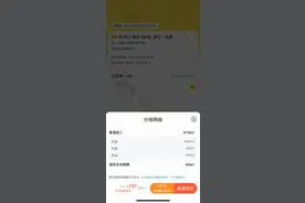 “取消选项”难找，无忧礼包让人忧！市民：稀里糊涂就买了高价机票！图片