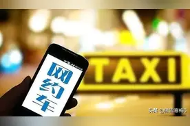 网约车抽成43%，乘客看不下去投诉平台，接线员的回应太心寒图片