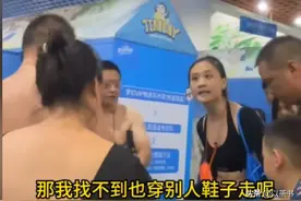 后续！女子水上乐园穿别人500块进口拖鞋，当场被抓，拒不承认图片