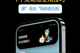 95%的人都不知道的7个灵动岛使用技巧图片