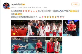 “六金王”马龙告别奥运会，以最完美的姿态谢幕图片