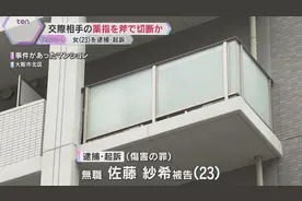 怀疑男友出轨，日本23岁女子对其使用暴力图片