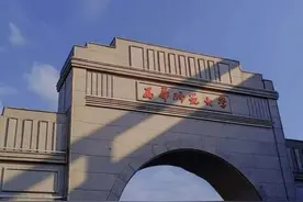 【四川省本科院校介绍】西华师范大学图片