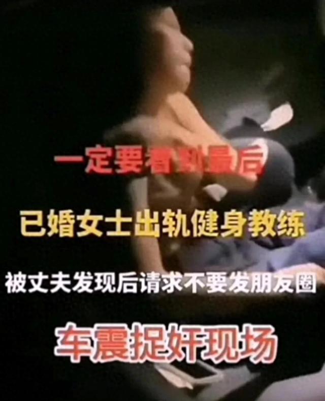 已婚女子与健身房教练,丈夫忍无可忍曝光!网友:不能原谅她
