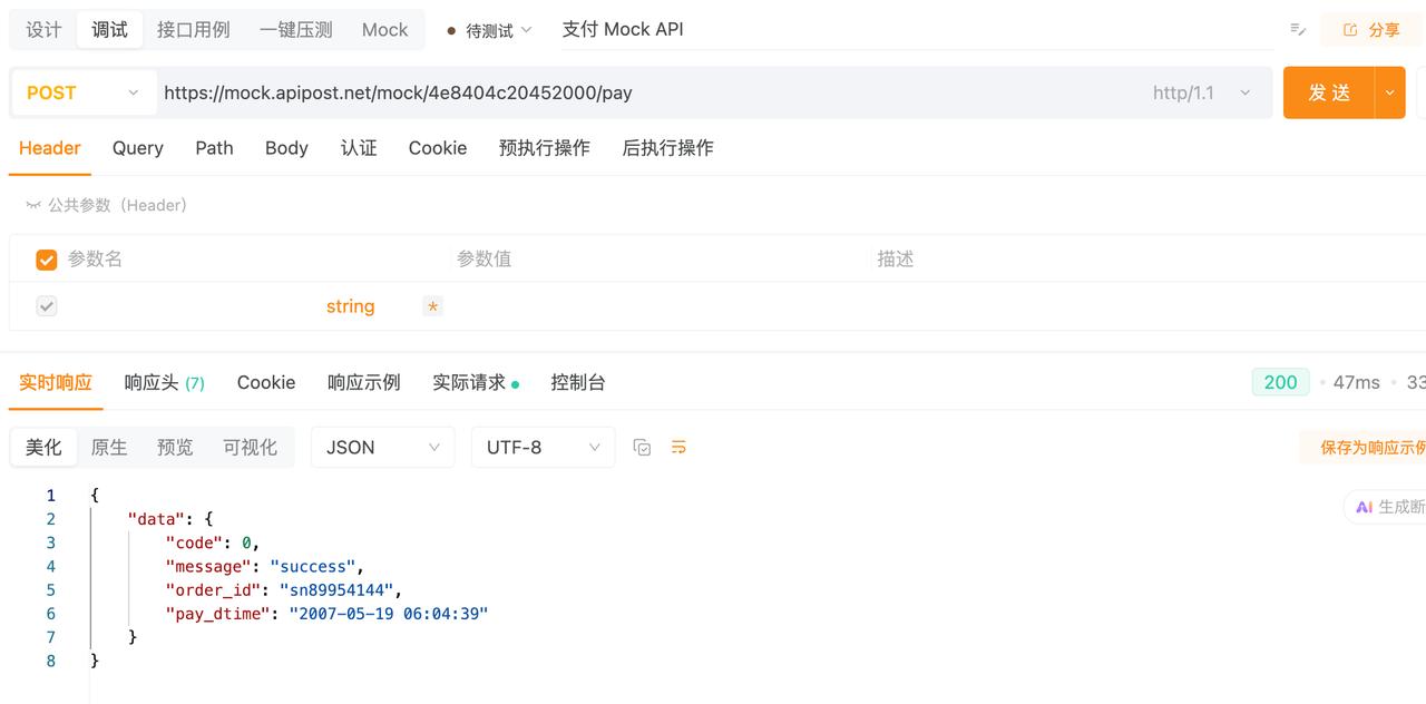 Mock 在 API 研发中的痛点、价值与进化及Apipost解决方案最佳实践