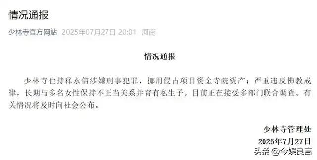 被抓不到两个月，释永信祸水再起，倒霉的5个女人只是冰山一角