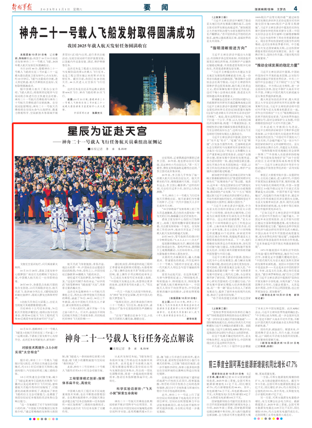 星辰为证赴天宫