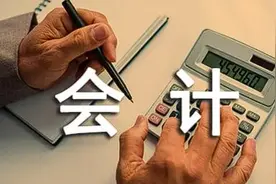 普通大学会计专业，如果当时我看到这些建议，就不会找不到工作图片