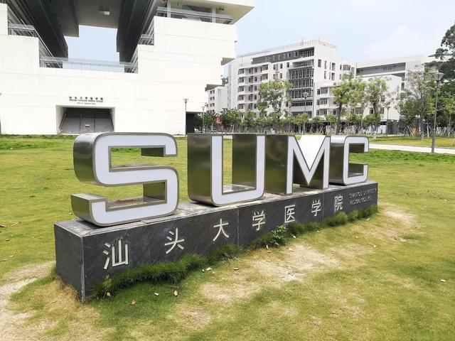 再来广东之一百一十一 汕头篇之七 汕头大学