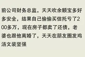 为什么不建议把钱都存进余额宝？金融从业者告诉你大实话图片