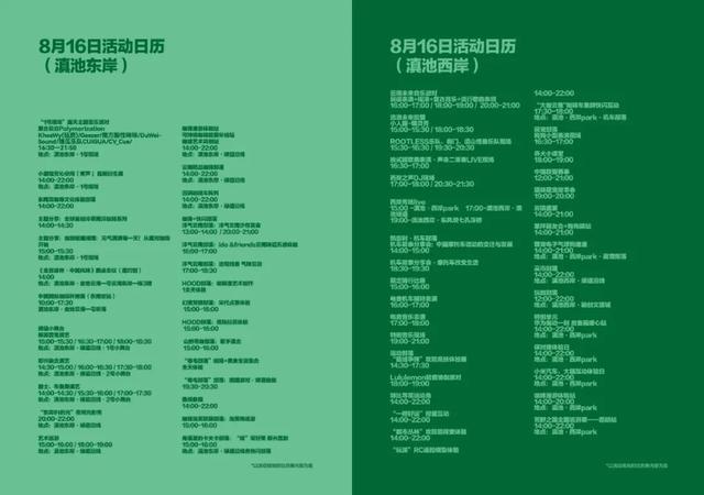 重磅！最全活动日程公布：9天9晚，精彩不打烊！