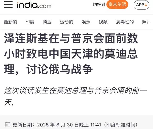 如何看待莫迪在中国与泽连斯基通话